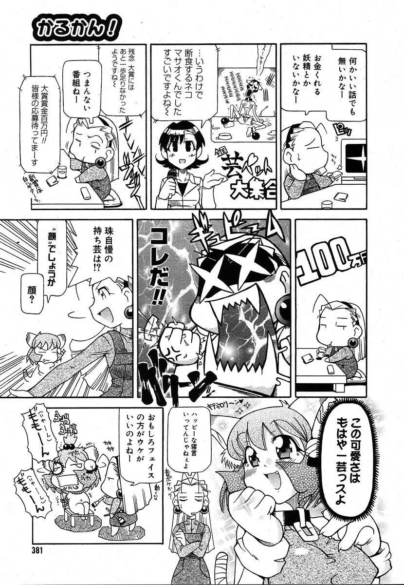 COMIC メガプラス 2004年6月号 Vol.8 379ページ