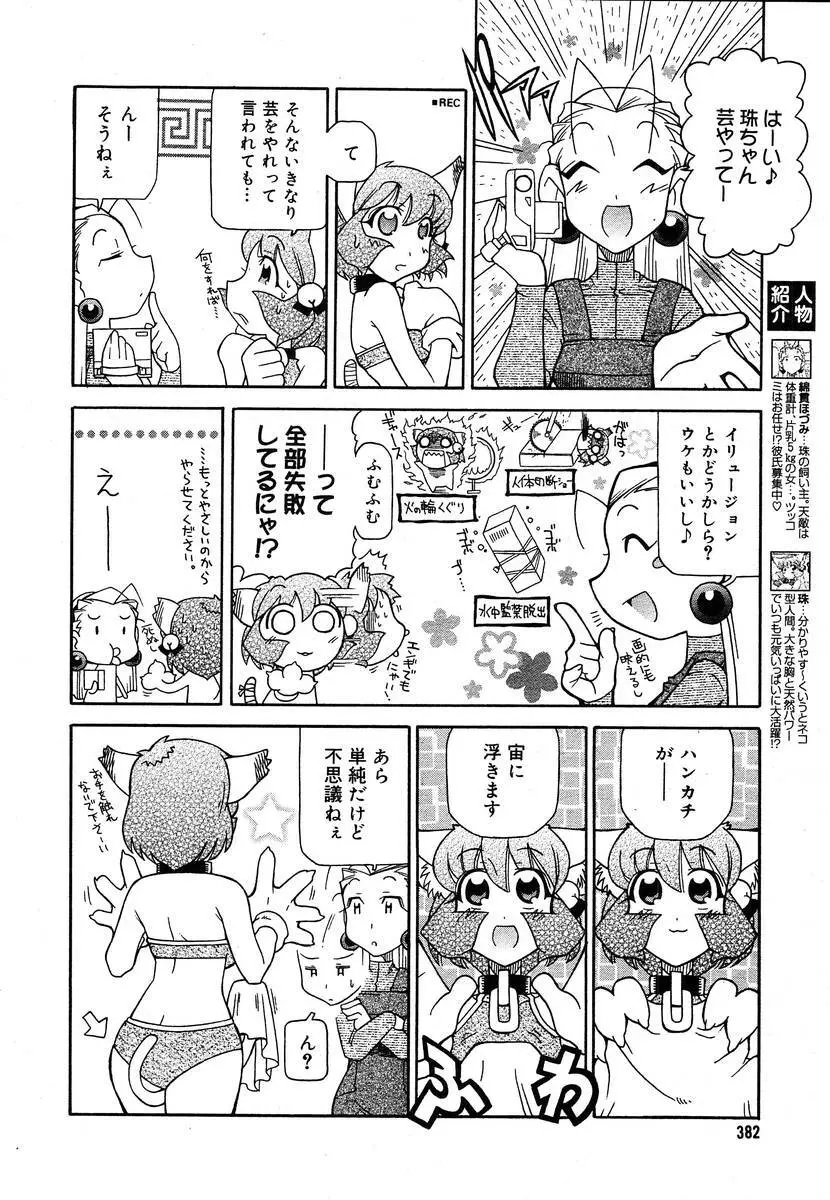 COMIC メガプラス 2004年6月号 Vol.8 380ページ