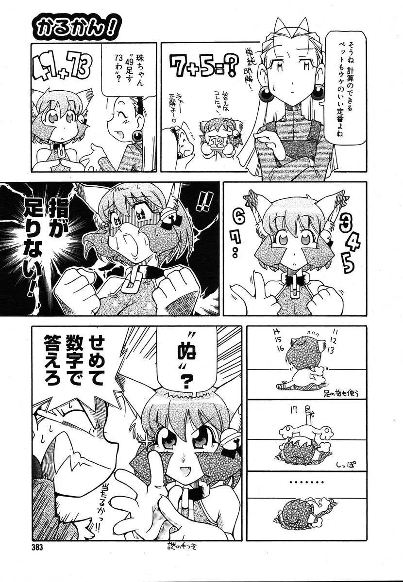 COMIC メガプラス 2004年6月号 Vol.8 381ページ