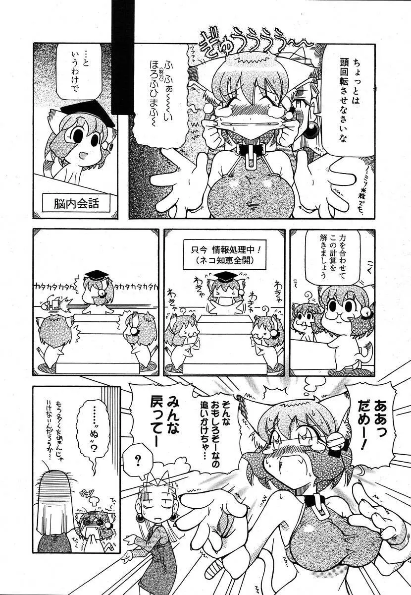 COMIC メガプラス 2004年6月号 Vol.8 382ページ