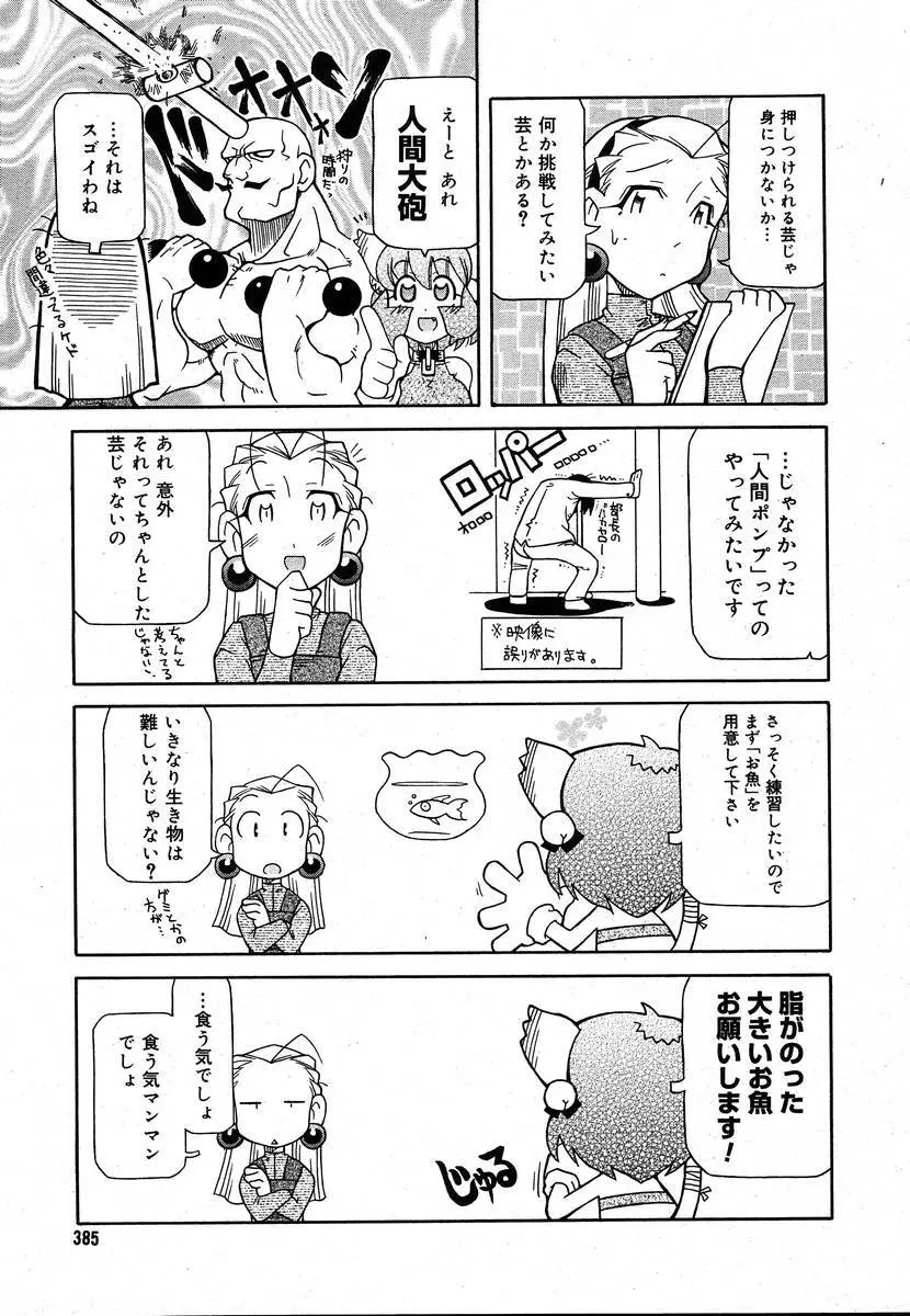 COMIC メガプラス 2004年6月号 Vol.8 383ページ