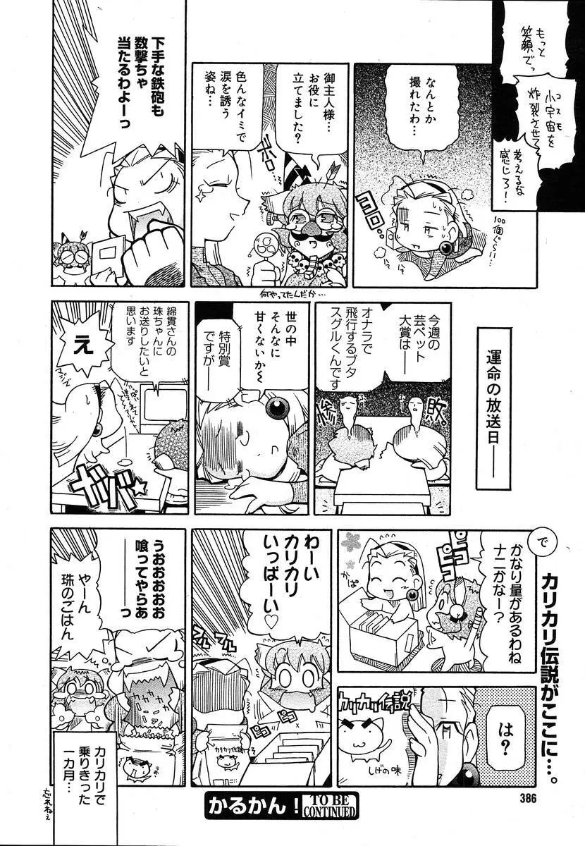 COMIC メガプラス 2004年6月号 Vol.8 384ページ