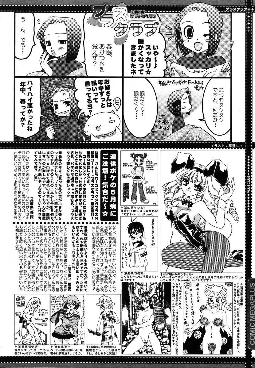 COMIC メガプラス 2004年6月号 Vol.8 386ページ