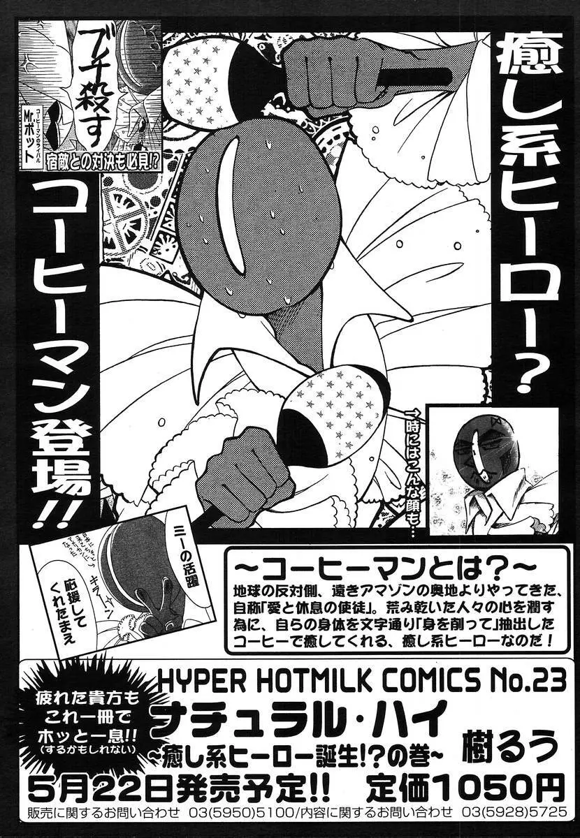 COMIC メガプラス 2004年6月号 Vol.8 82ページ