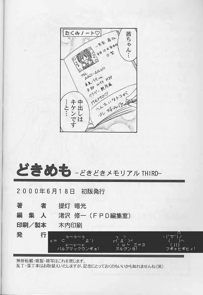 どきめも -どきどきメモリアル THIRD- 61ページ