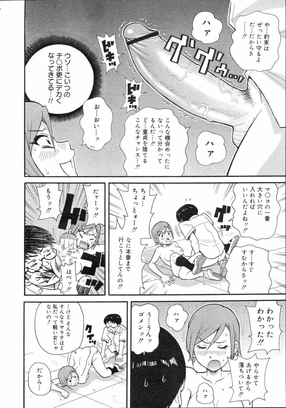 コミックゼロエクス Vol.04 2008年4月号 111ページ