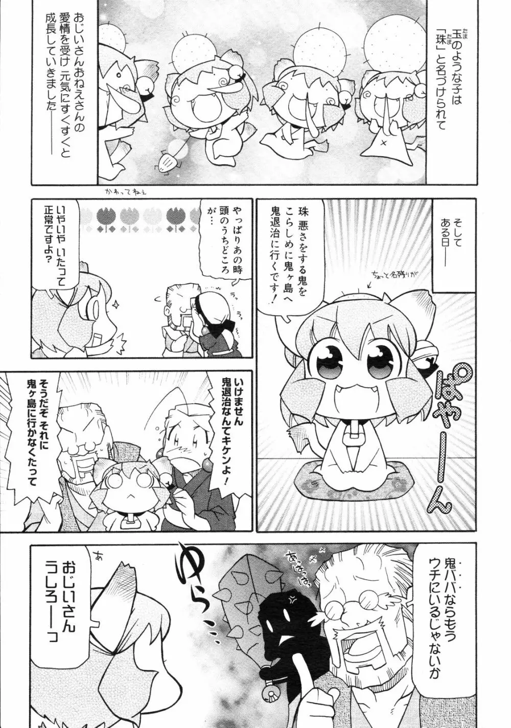 コミックゼロエクス Vol.04 2008年4月号 384ページ