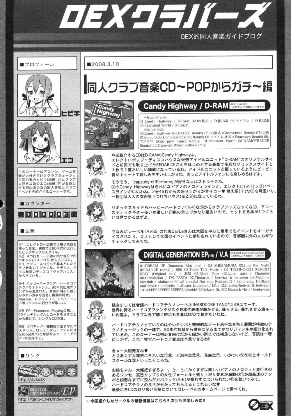 コミックゼロエクス Vol.04 2008年4月号 397ページ