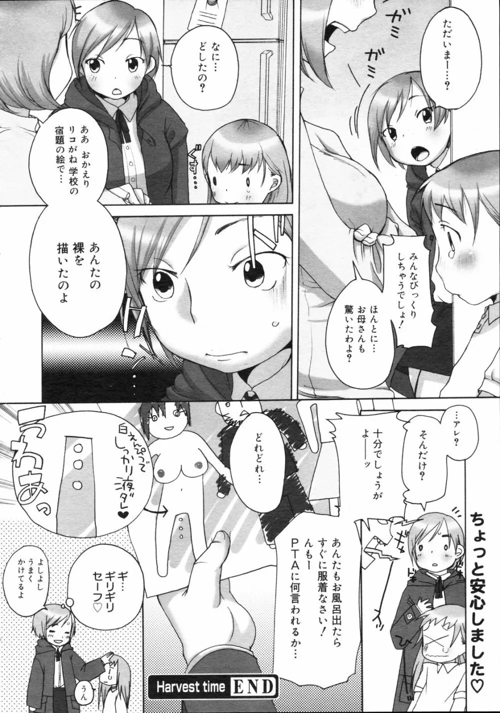 コミックゼロエクス Vol.04 2008年4月号 57ページ