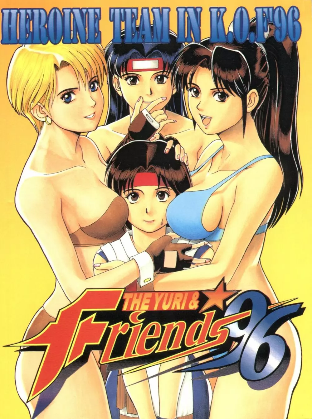 The Yuri&Friends ’96 1ページ