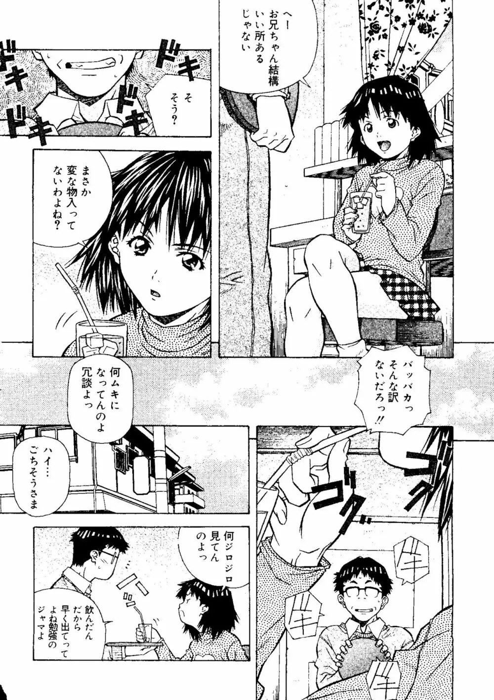 とろける気分 154ページ