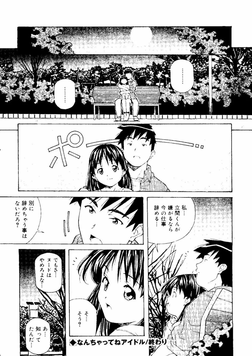 とろける気分 196ページ