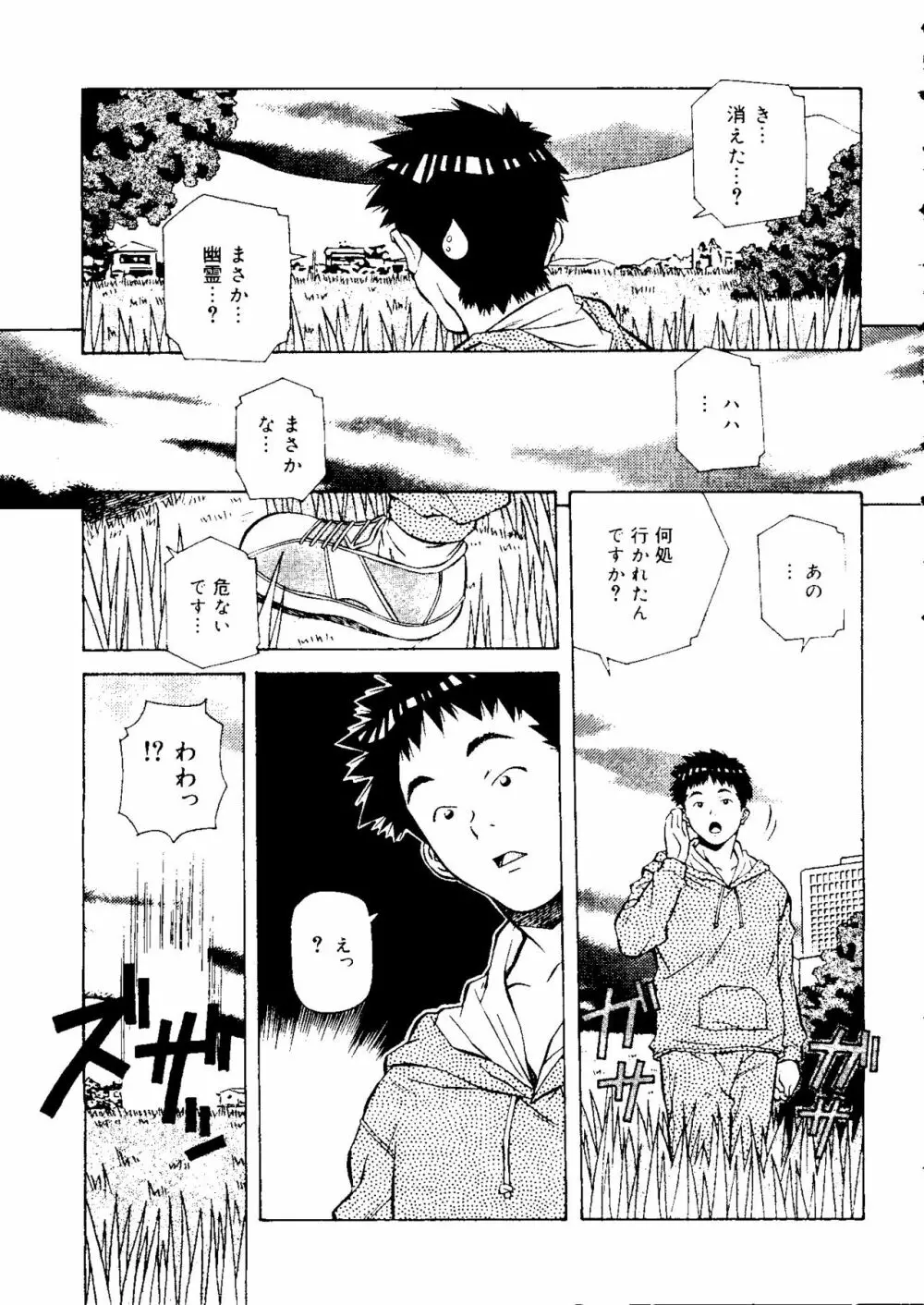 とろける気分 81ページ