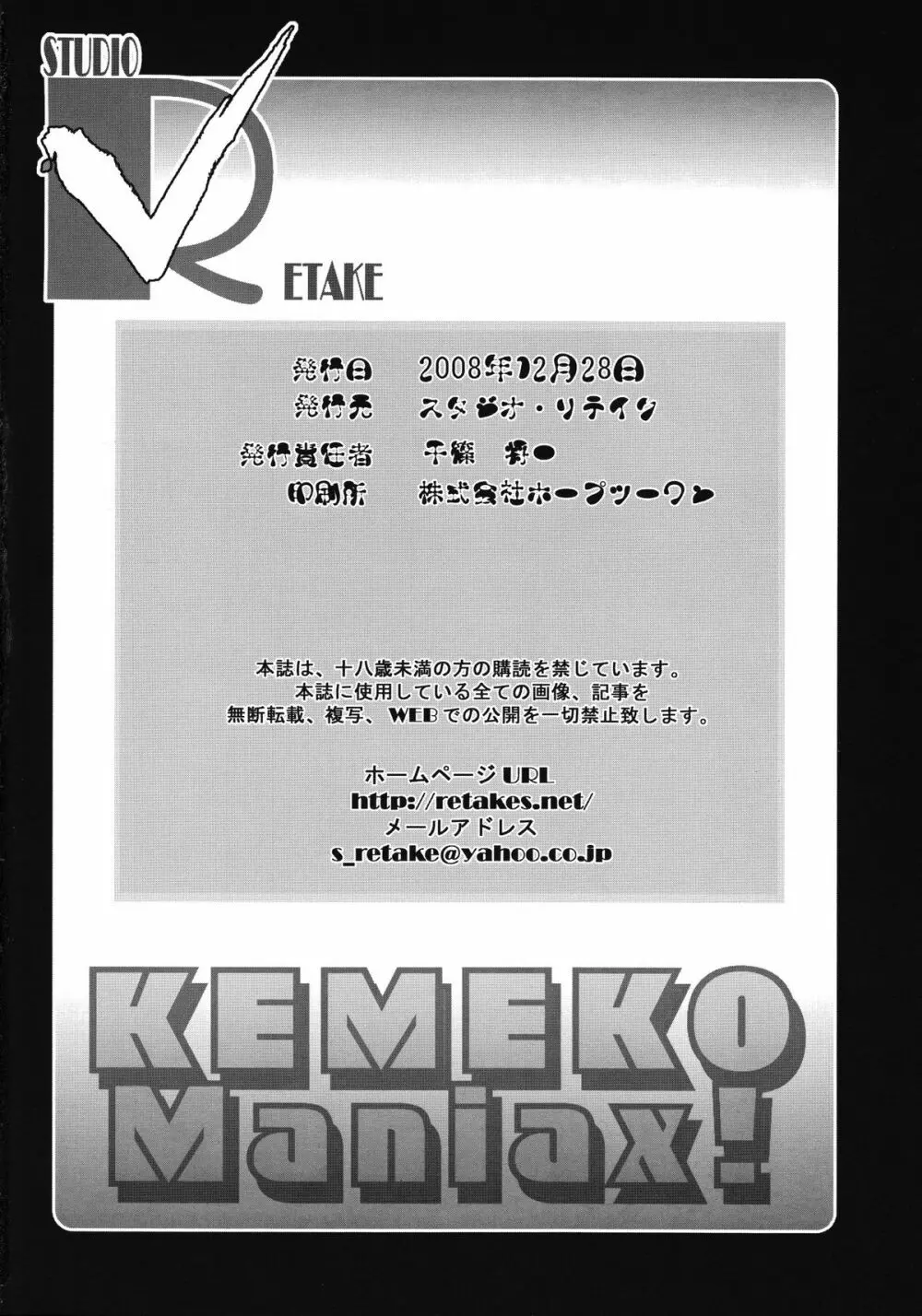 Kemeko Maniax! 25ページ