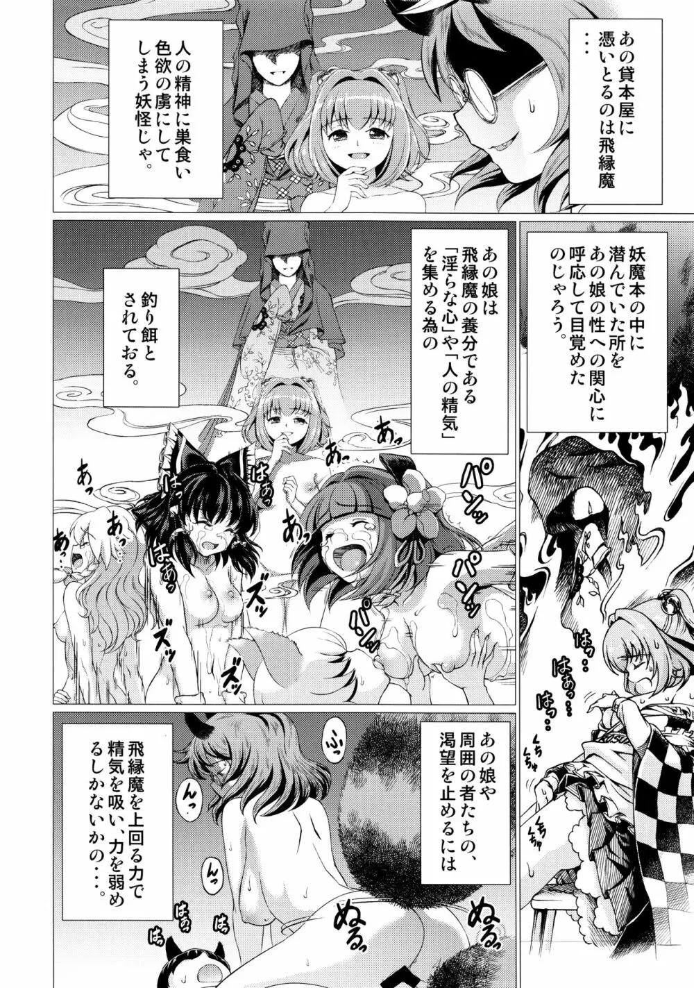 東方鈴奈庵飛縁魔秘録 舎陰助陽篇 11ページ