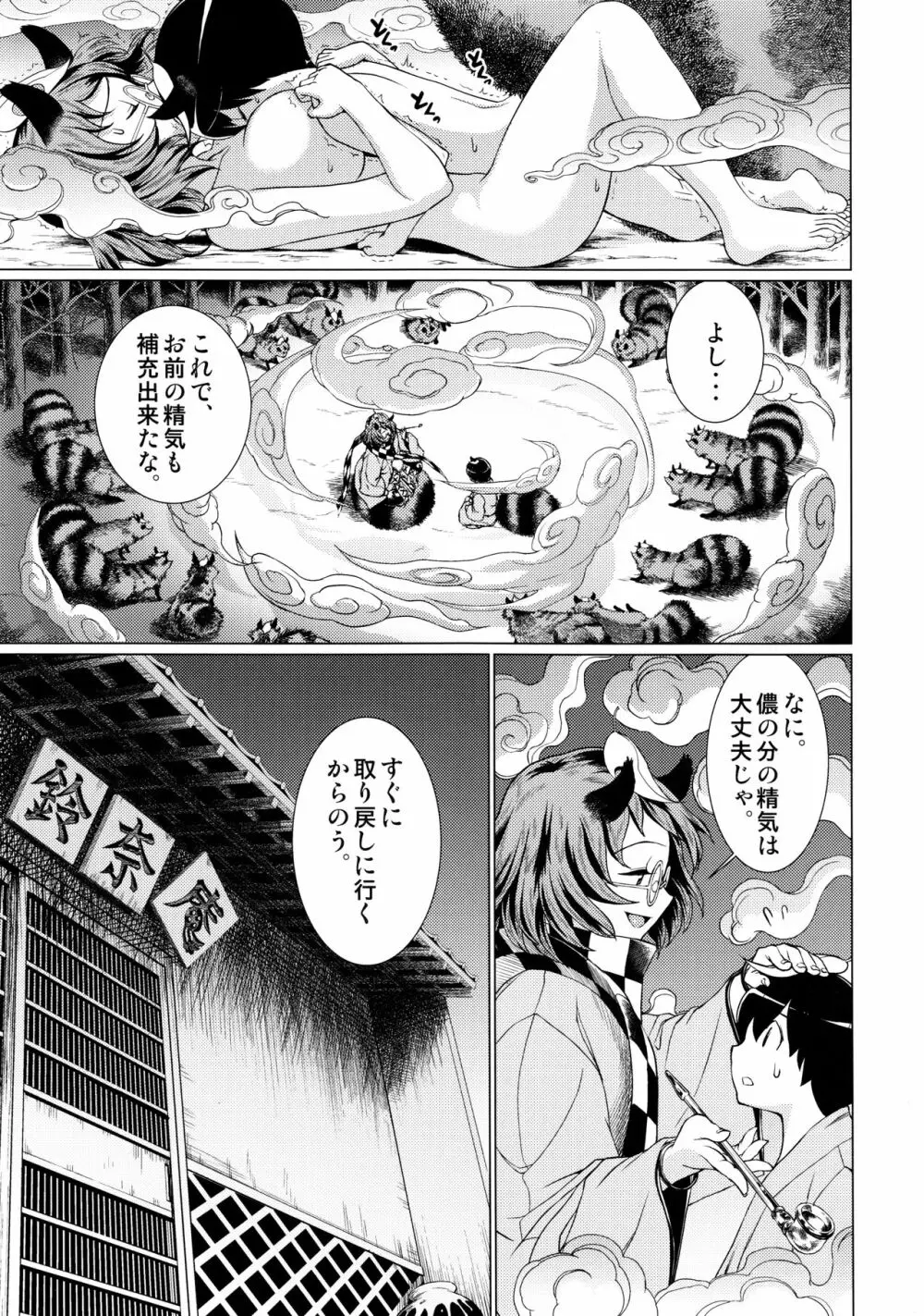 東方鈴奈庵飛縁魔秘録 舎陰助陽篇 18ページ