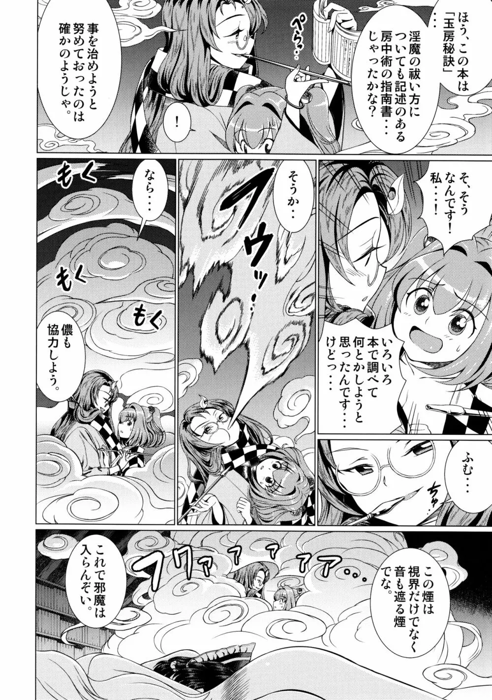 東方鈴奈庵飛縁魔秘録 舎陰助陽篇 23ページ