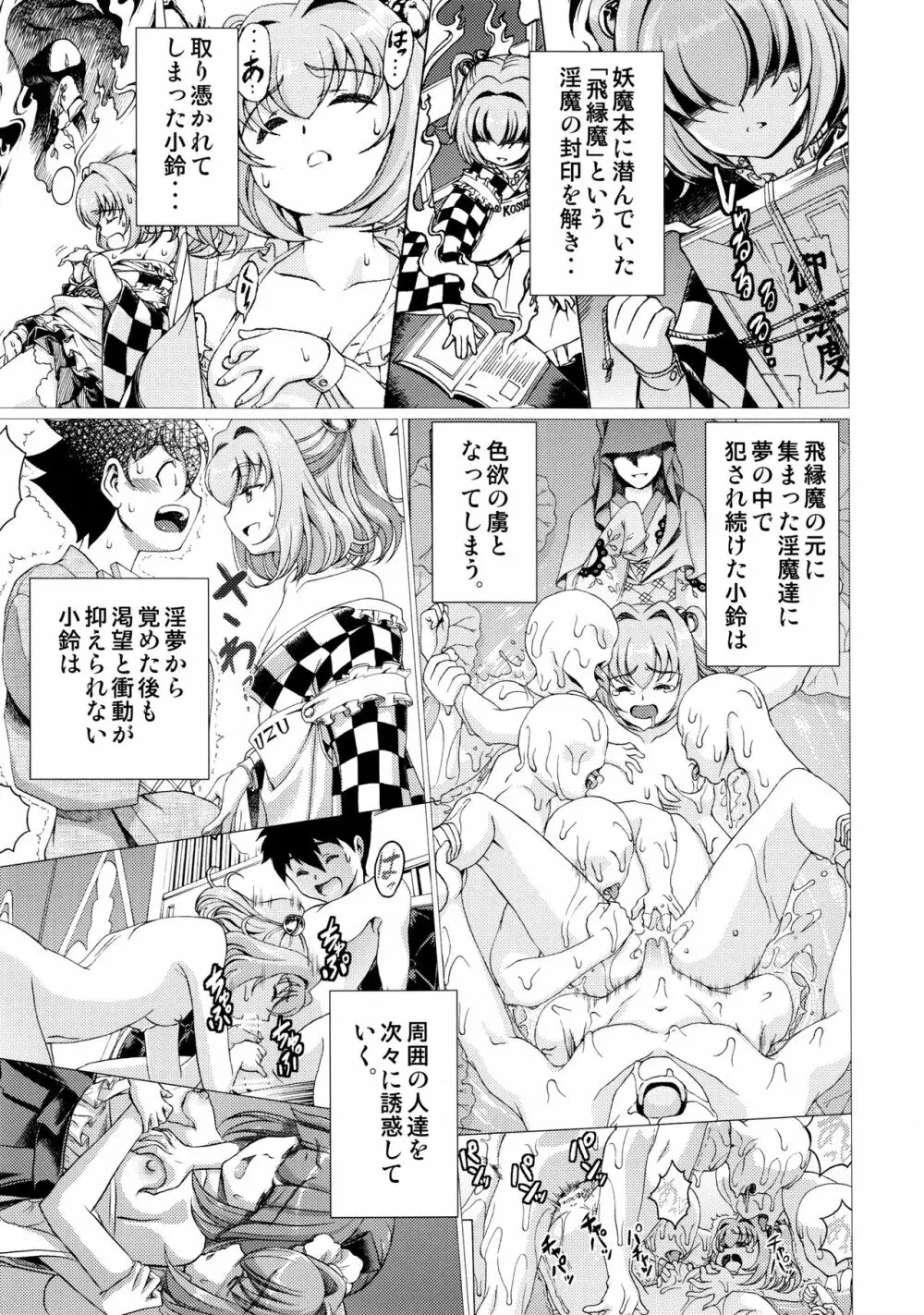 東方鈴奈庵飛縁魔秘録 舎陰助陽篇 4ページ