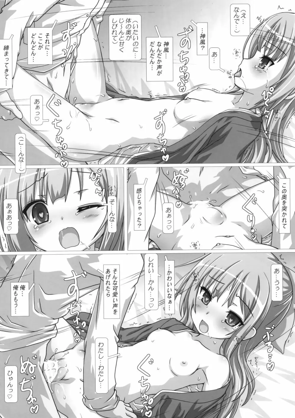 桜の心を持つ少女 14ページ