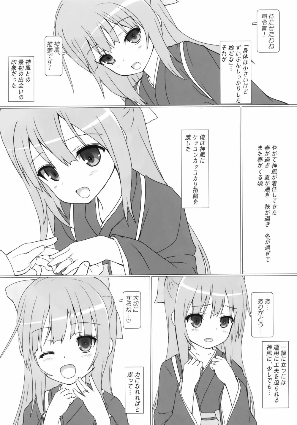 桜の心を持つ少女 4ページ