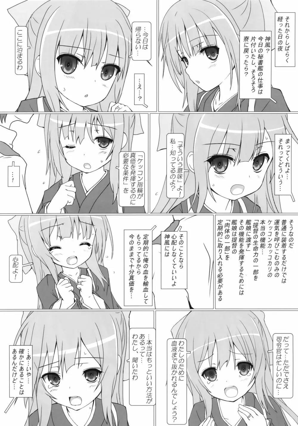 桜の心を持つ少女 5ページ