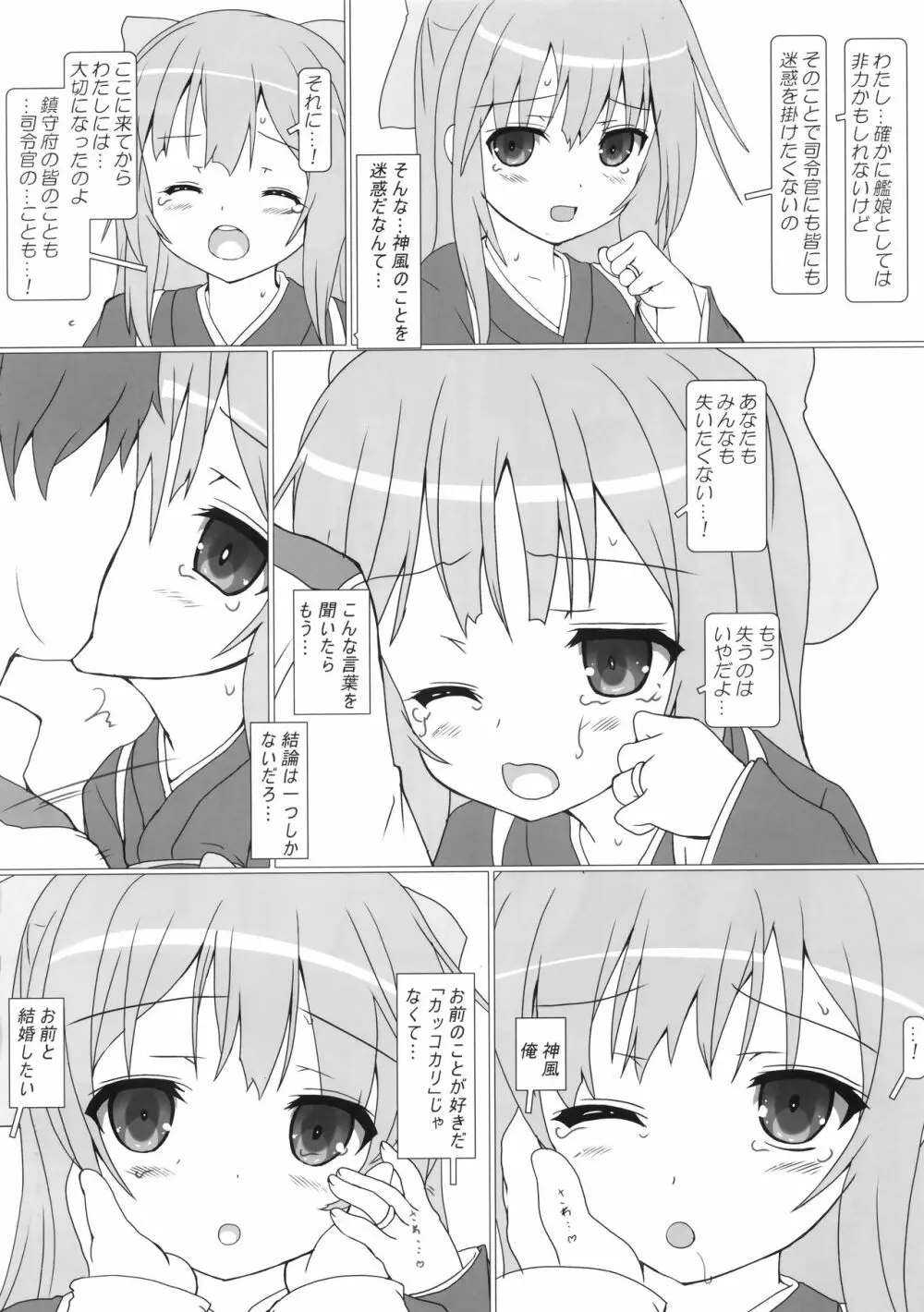 桜の心を持つ少女 6ページ