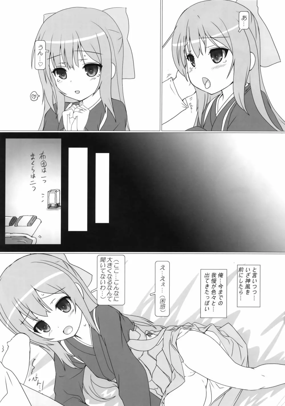 桜の心を持つ少女 7ページ