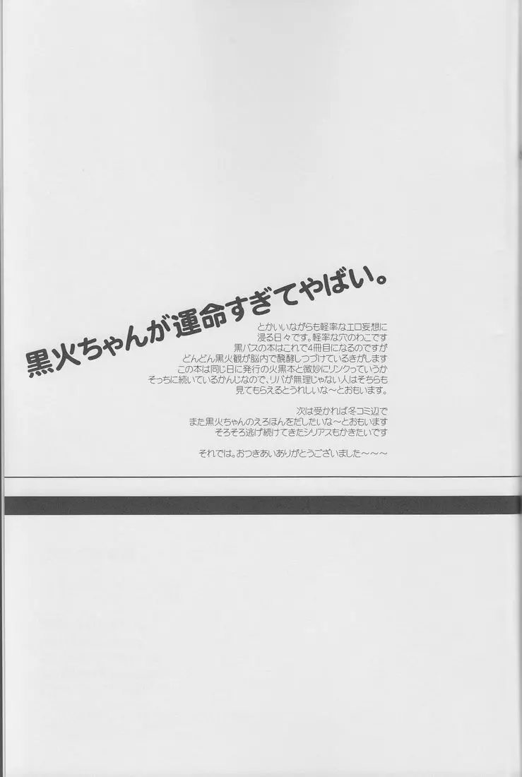 僕には体力がない!!! 29ページ