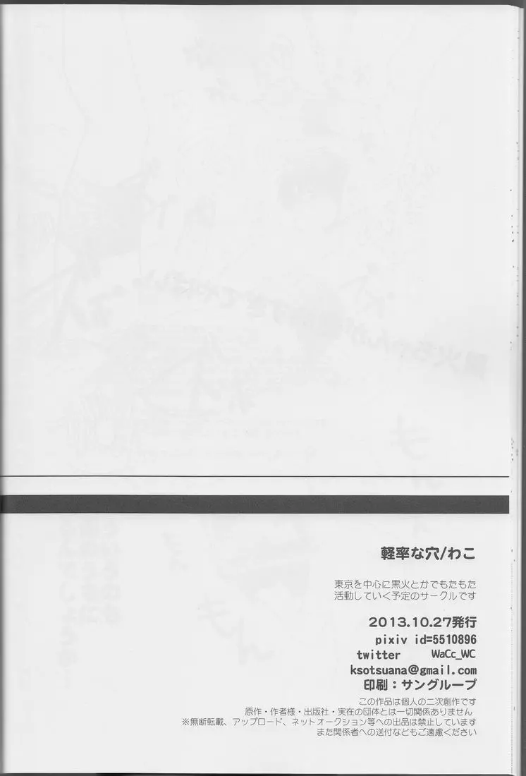 僕には体力がない!!! 30ページ