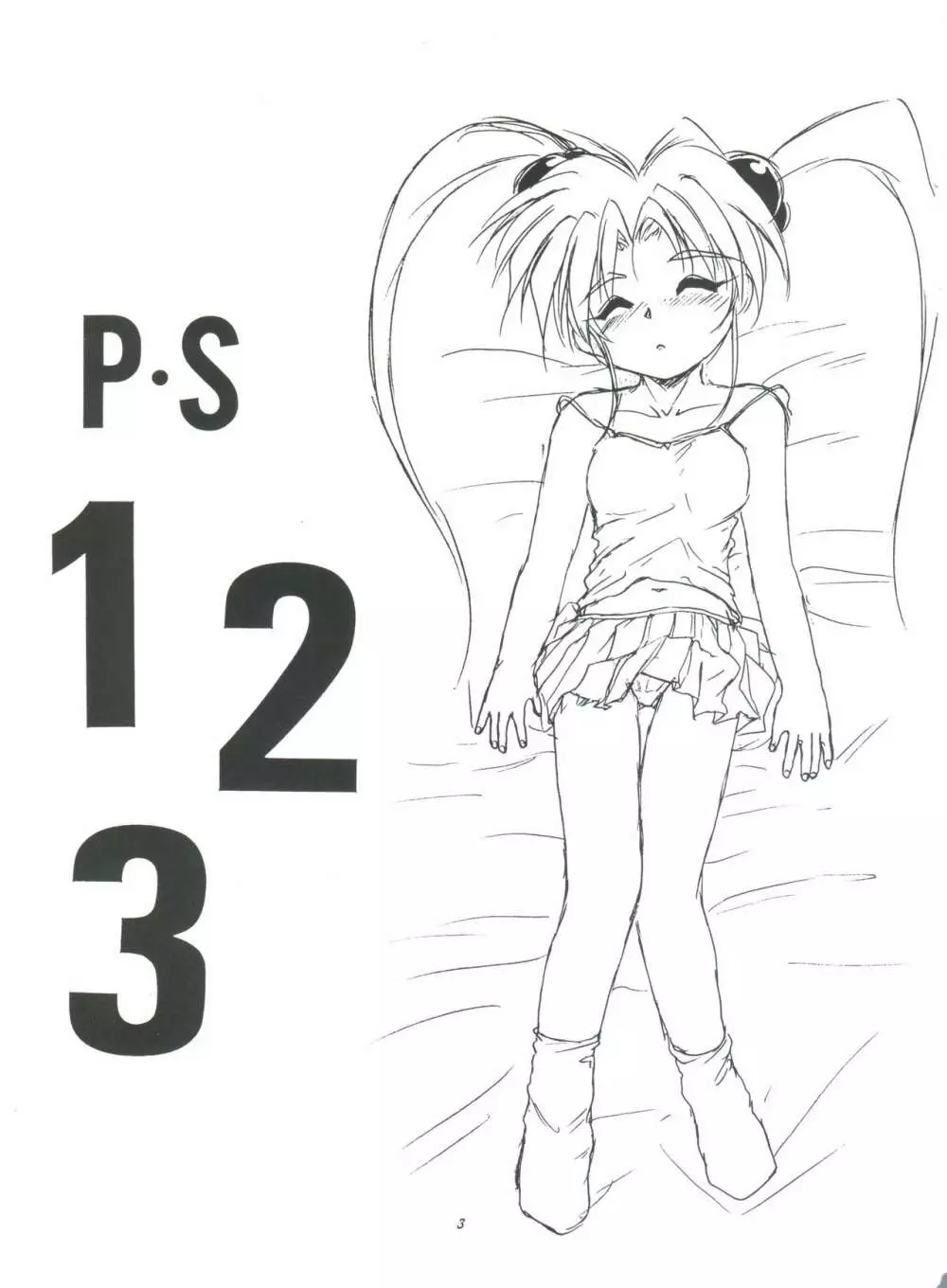 (C50) [ろり絵堂 (冴樹高雄)] PS 1-2-3 (魔法少女プリティサミー) 3ページ