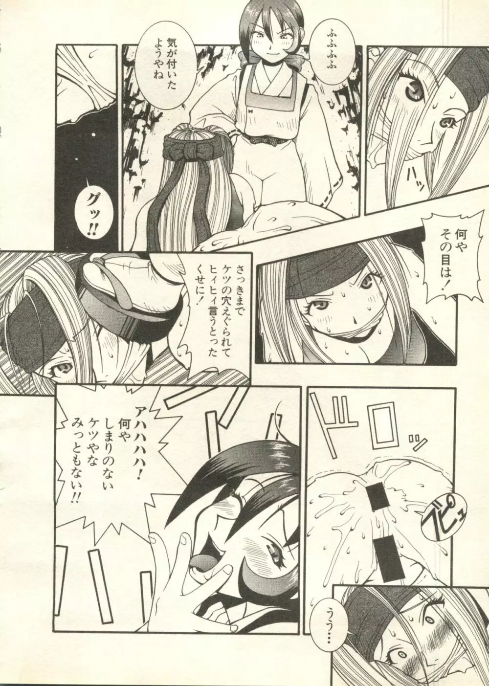 パイク Pai.kuu 1998 July vol.11 文月 147ページ