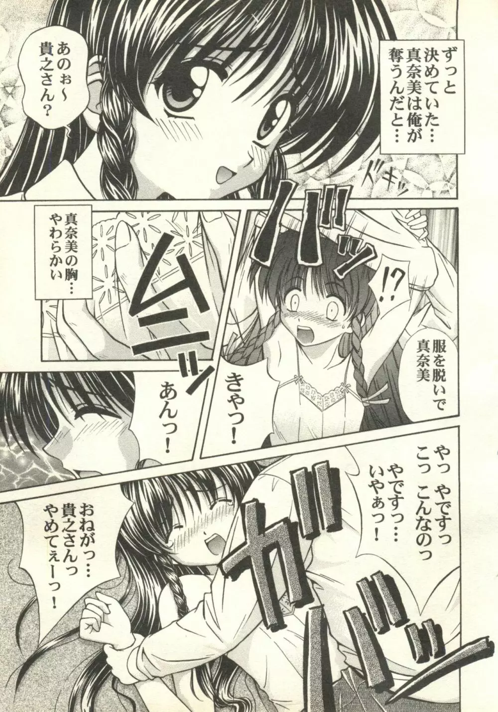 パイク Pai.kuu 1998 July vol.11 文月 162ページ