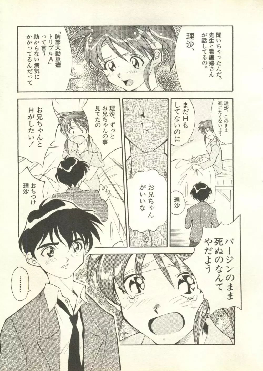 パイク Pai.kuu 1998 July vol.11 文月 206ページ