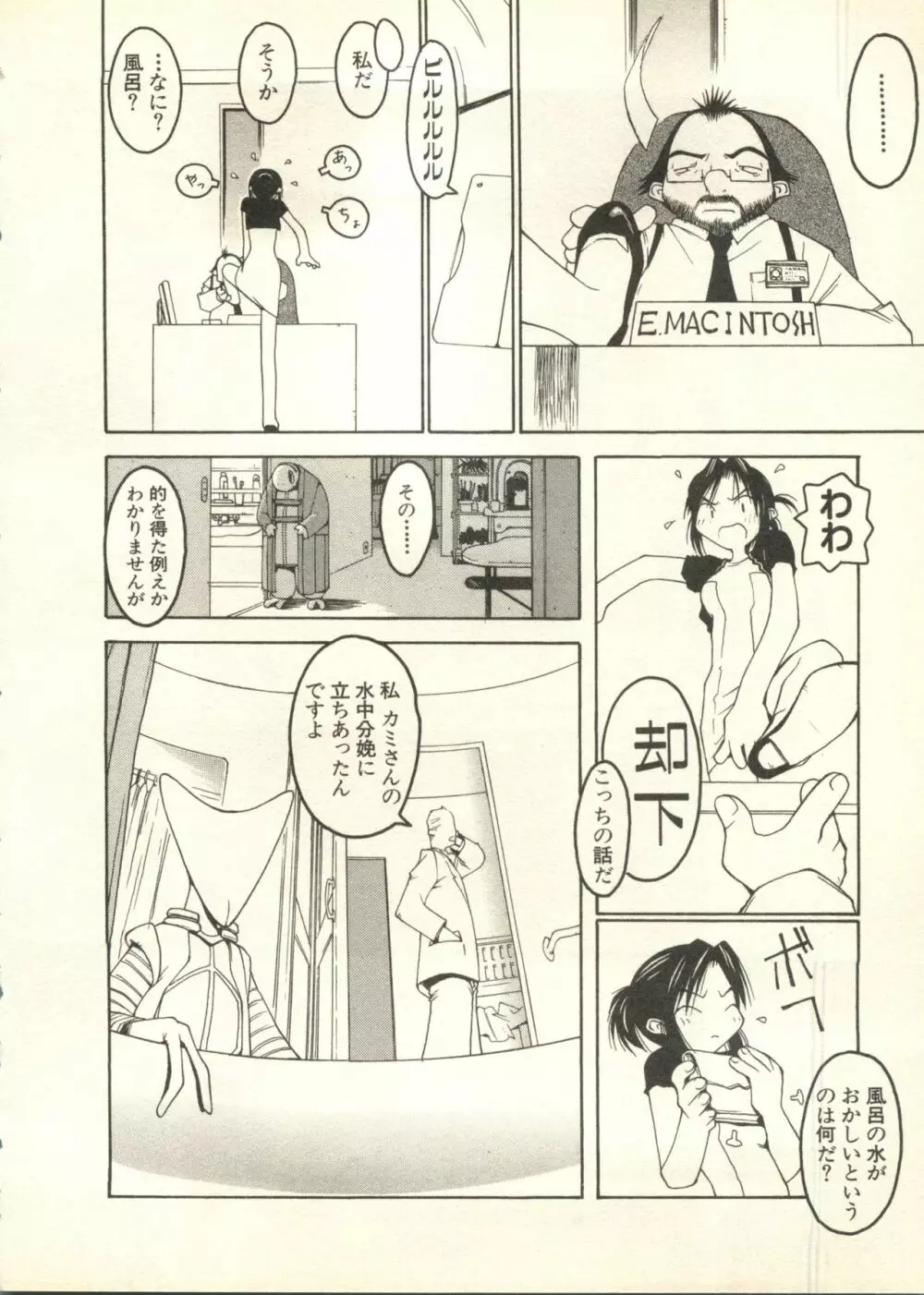 パイク Pai.kuu 1998 July vol.11 文月 239ページ