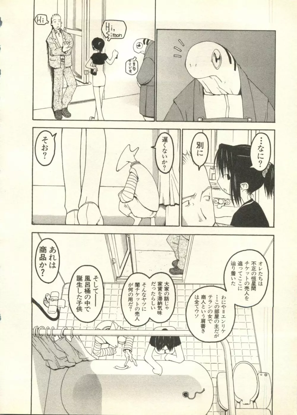 パイク Pai.kuu 1998 July vol.11 文月 243ページ