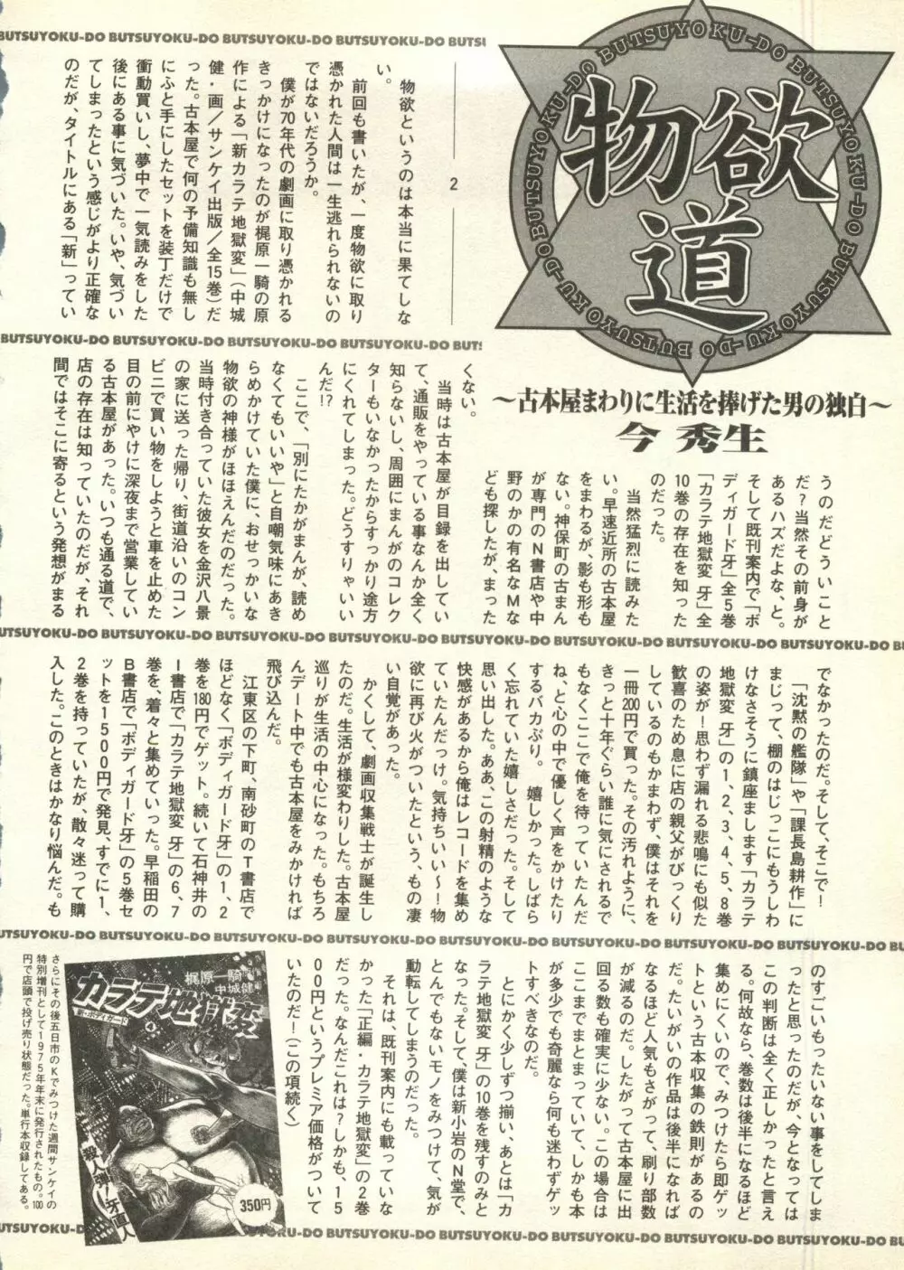 パイク Pai.kuu 1998 July vol.11 文月 255ページ