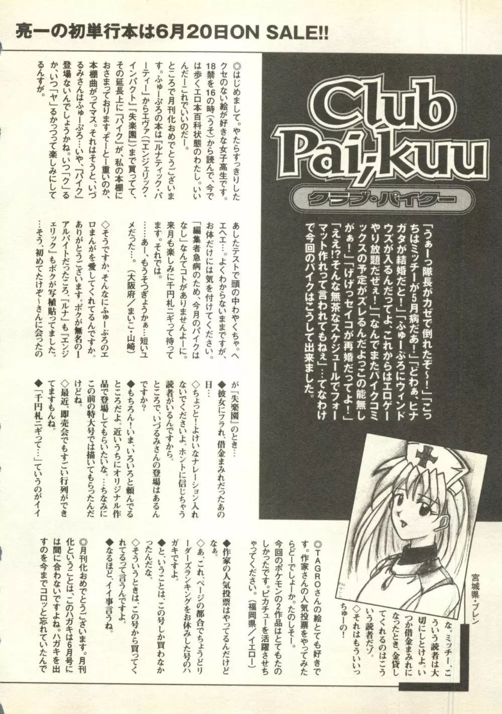 パイク Pai.kuu 1998 July vol.11 文月 257ページ