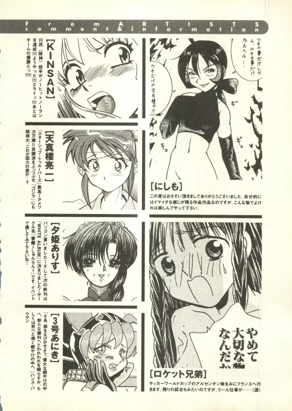 パイク Pai.kuu 1998 July vol.11 文月 261ページ