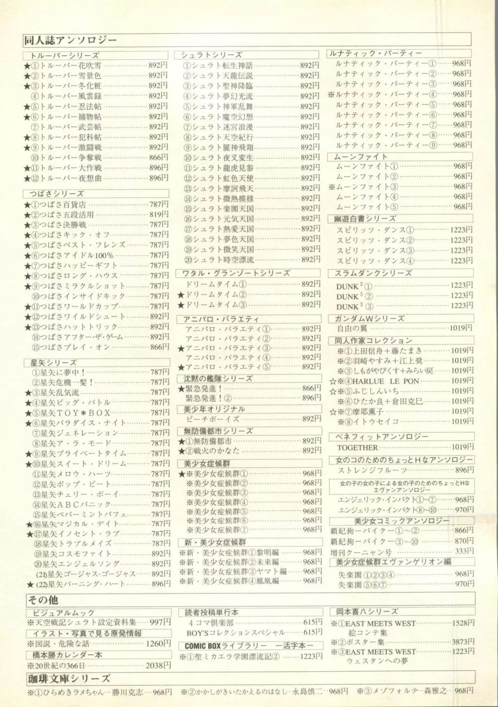 パイク Pai.kuu 1998 July vol.11 文月 269ページ