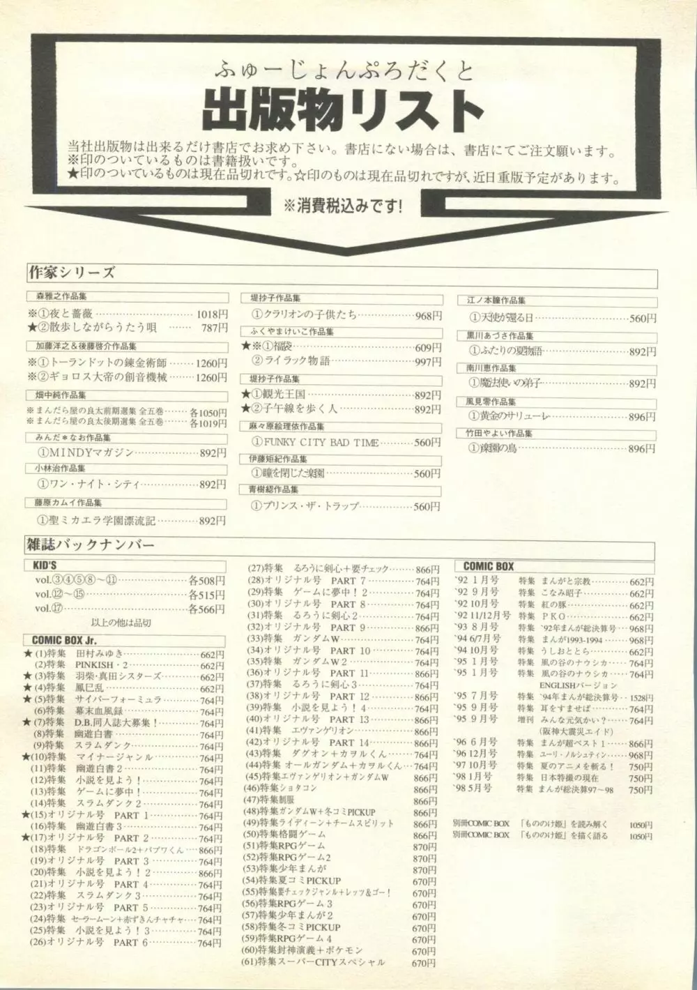 パイク Pai.kuu 1998 July vol.11 文月 270ページ