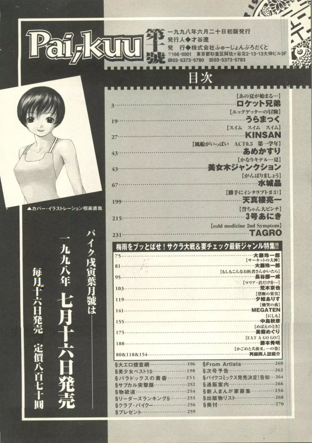 パイク Pai.kuu 1998 July vol.11 文月 271ページ