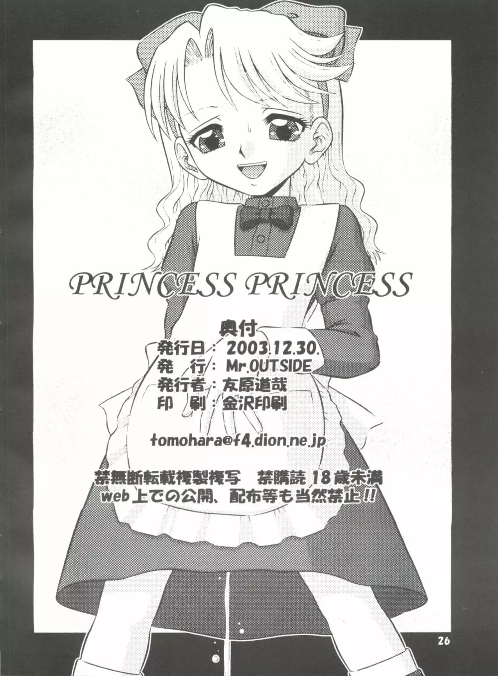 Princess Princess 25ページ