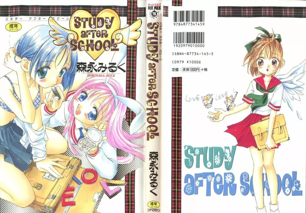 STUDY AFTER SCHOOL 1ページ