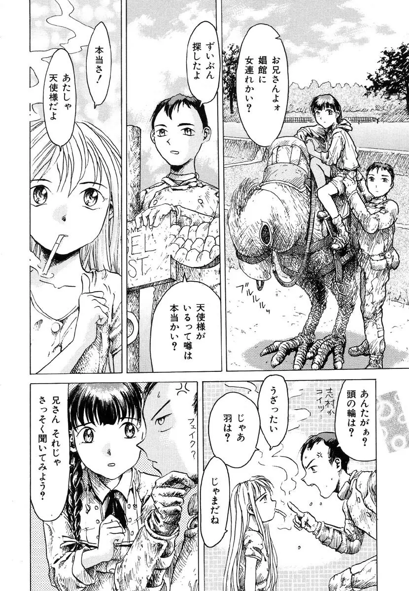 生贄市場 Vol.8 愛♥人形 104ページ