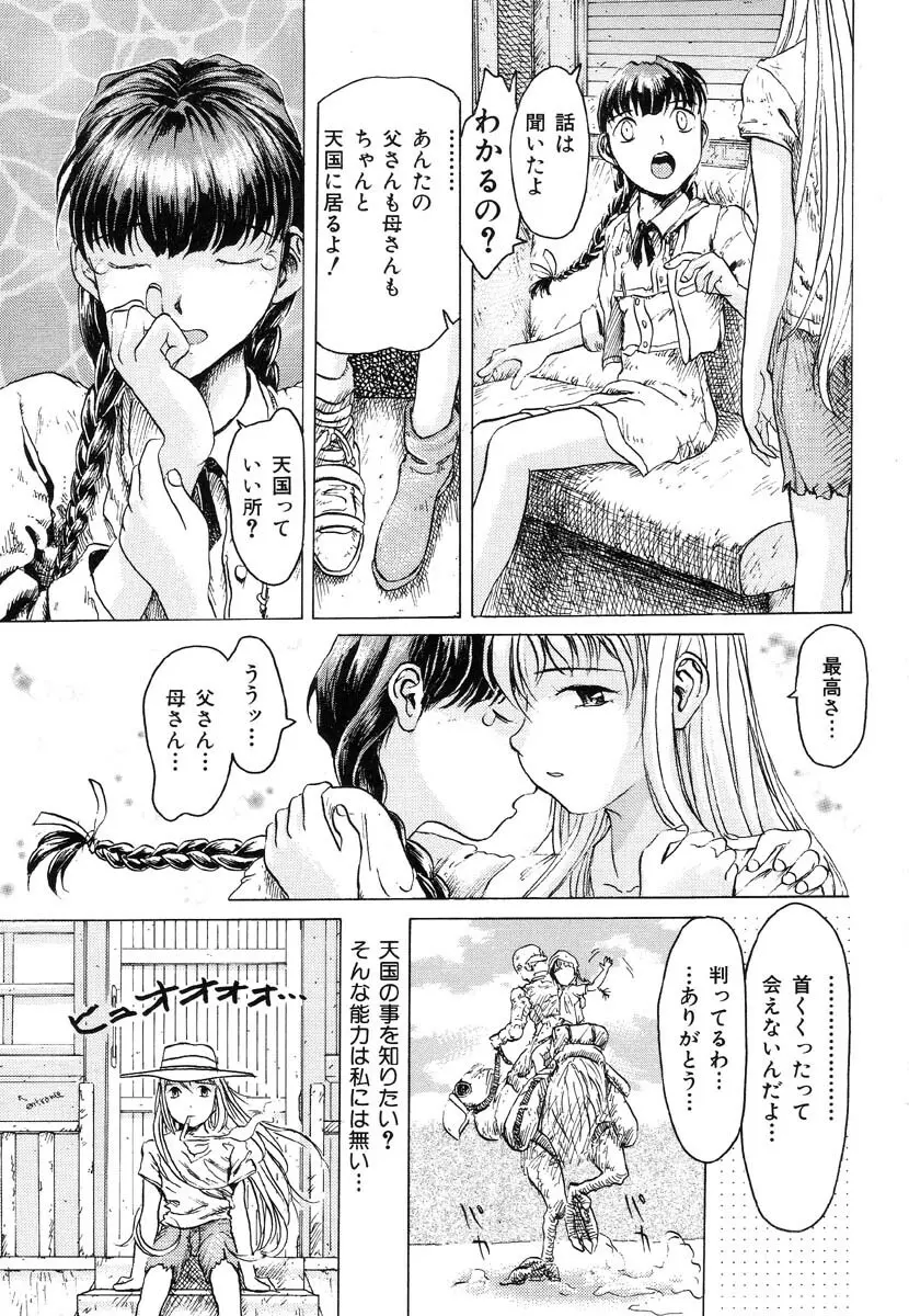 生贄市場 Vol.8 愛♥人形 115ページ