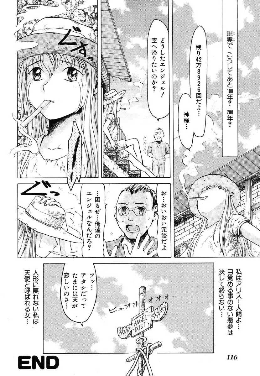 生贄市場 Vol.8 愛♥人形 116ページ