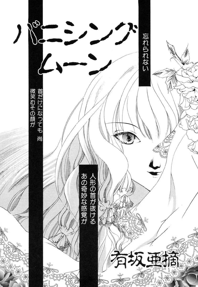 生贄市場 Vol.8 愛♥人形 118ページ