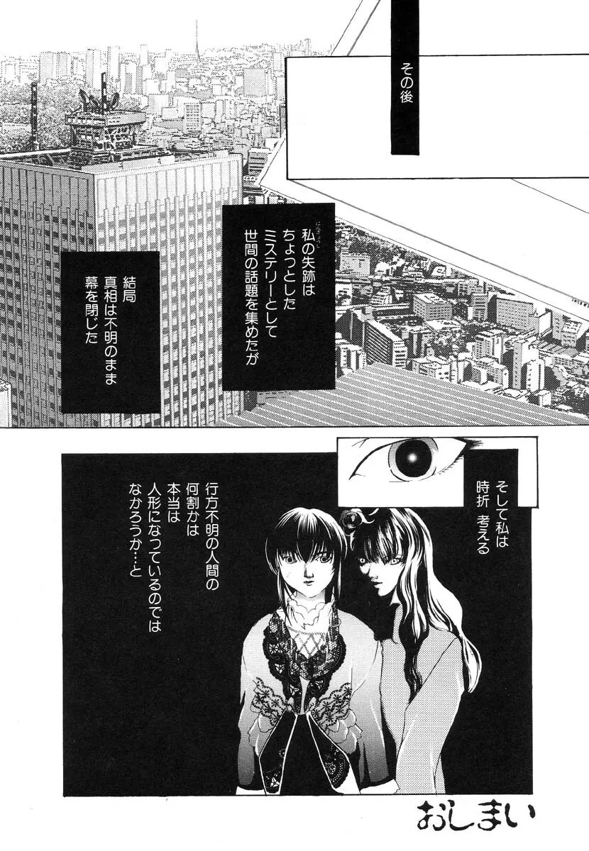 生贄市場 Vol.8 愛♥人形 132ページ