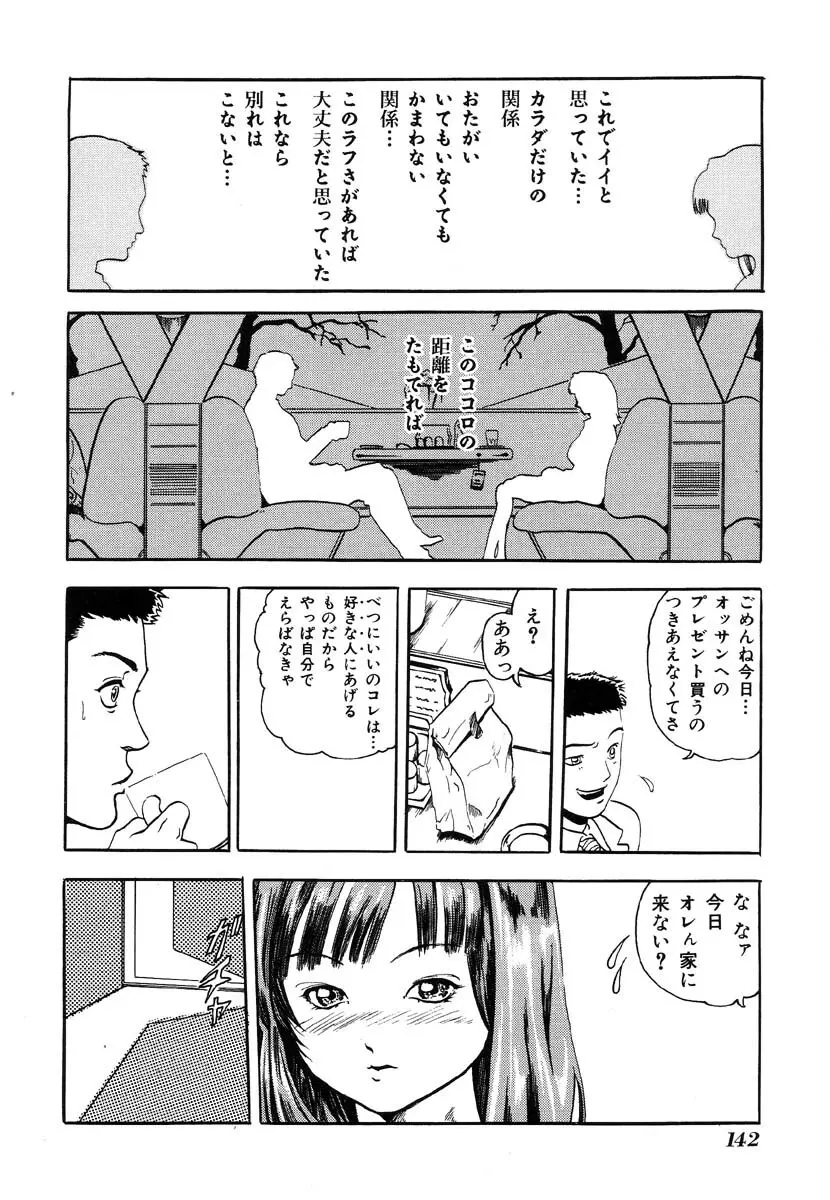 生贄市場 Vol.8 愛♥人形 142ページ