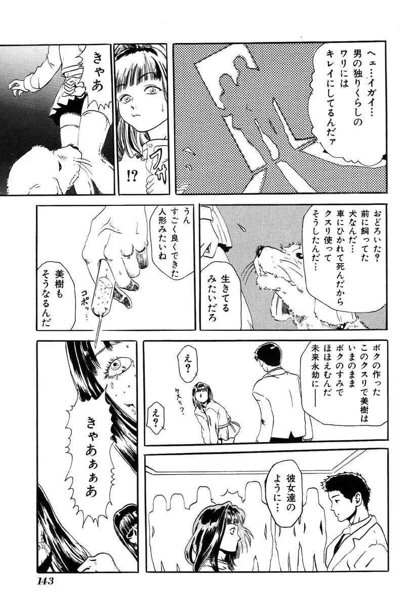 生贄市場 Vol.8 愛♥人形 143ページ